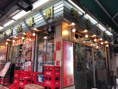 门面-刘森记面家(桂林街店)
