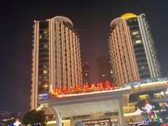 -秦皇岛秦皇国际大酒店