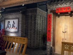 -局气 烤鸭·北京菜(光华路店)