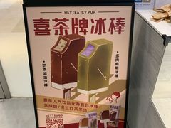 -喜茶(杭州滨江宝龙店)