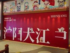 -大江户·温泉洗浴(浑南店)