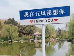 -五凤溪古镇