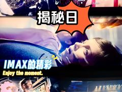-金逸影城(影视中心IMAX店)