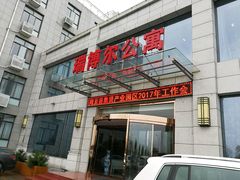 -瑞博尔花园酒店(太周创新产业园店)