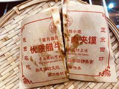 腊牛肉夹馍-星月楼回坊小吃·清真陕菜