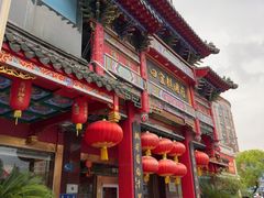 -四宜糕团店(南大街店)