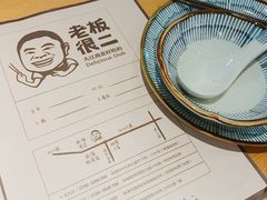 -老板很二(吉大店)