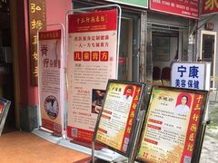 -十三行国医馆