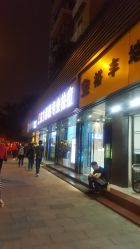 -清颜专业祛痘连锁店