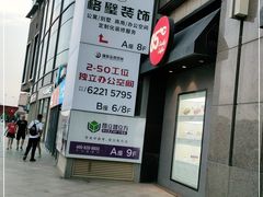 -和记小菜(七宝店)