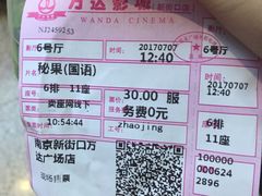-万达影城(新街口印象汇CINITY店)