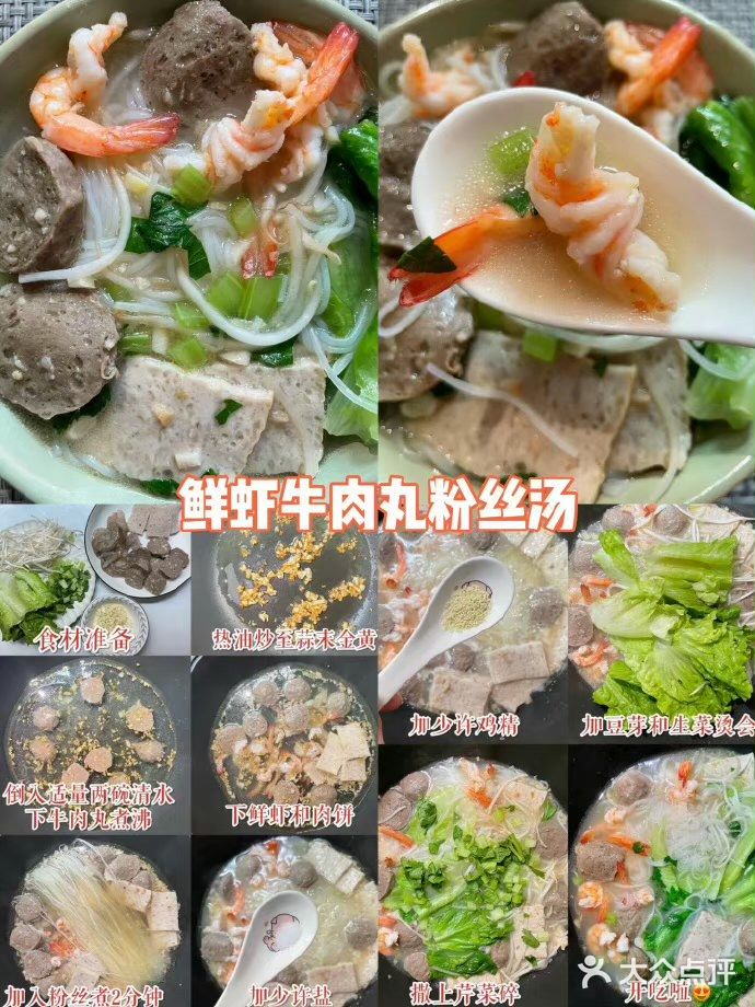 主食｜粉丝汤大集合