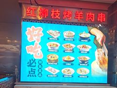 -燕兰楼·清真西北融合菜(亚运村店)