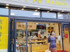 门面-鲍师傅糕点(青年汇店)