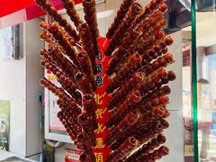 -和禄德冰糖葫芦