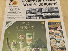 -满记甜品(加州阳光开元广场店)