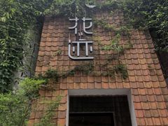 -花迹(富春江东街店)
