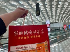 -陈鹏鹏潮汕菜(宝安机场T3航站楼店)