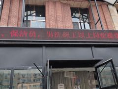 门面-韩盛·盛江山自助料理(学院路江北大学城店)