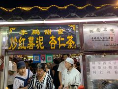 门面-鼓楼夜市