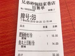 账单-兄弟砂锅(陆家巷店)