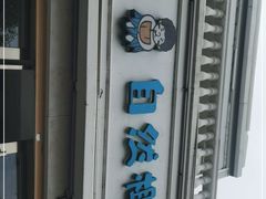 -自然椰·海南清补凉(明珠店)