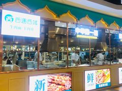 -清真·西域伙伴牛肉面·羊肉串(融创店)