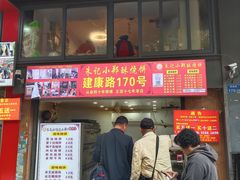 -朱记小郑酥烧饼(建康路店)