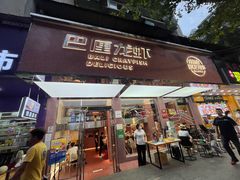 门面-巴厘龙虾·榜首油焖大虾(旗舰店·万松园)