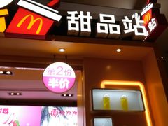 门面-麦当劳(东吴广场银泰城店)