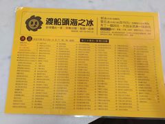 菜单-渡船头海之冰