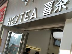 -喜茶(广州滨江宏岸店)