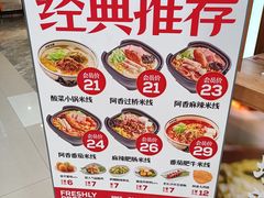 -阿香米线(天津凯德餐厅店)