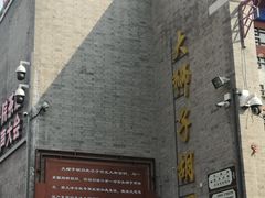 -古文化街旅游区
