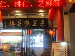 -采芝斋评弹茶馆(观前街店)