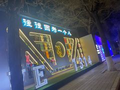 -M-MIX电音烤吧