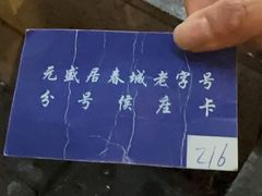 -元盛居(亚泰大街店)