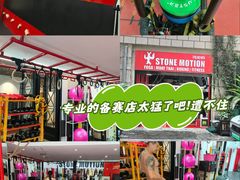 -Stone Motion释动健身