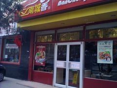 店面-南城香(四路通店)