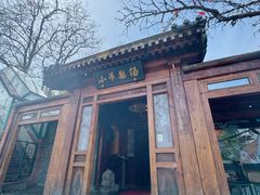 -小吊梨汤·北京菜(香山店)