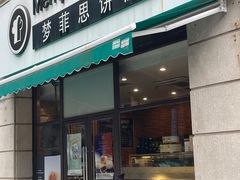 门面-梦菲思饼屋(瑞金宾馆店)