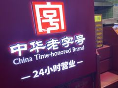 -但家香酥鸭(小十字店)