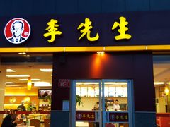 门面-李先生牛肉面大王(广渠门内店)