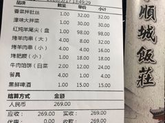 -来顺成饭庄