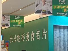 -费大厨辣椒炒肉(太平老街店)