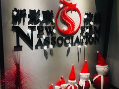 -新影联东环影城
