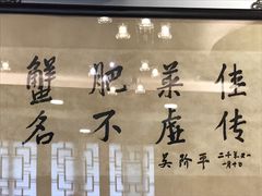 -王宝和酒家(黄浦店)