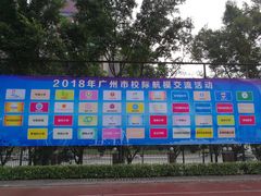 -广州市第二中学高中部(科学城校区)