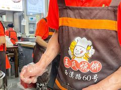 -文武王氏烧饼·无矾油条(西溪路店)