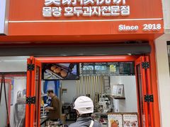 -莫朗核桃饼(虹泉路店)